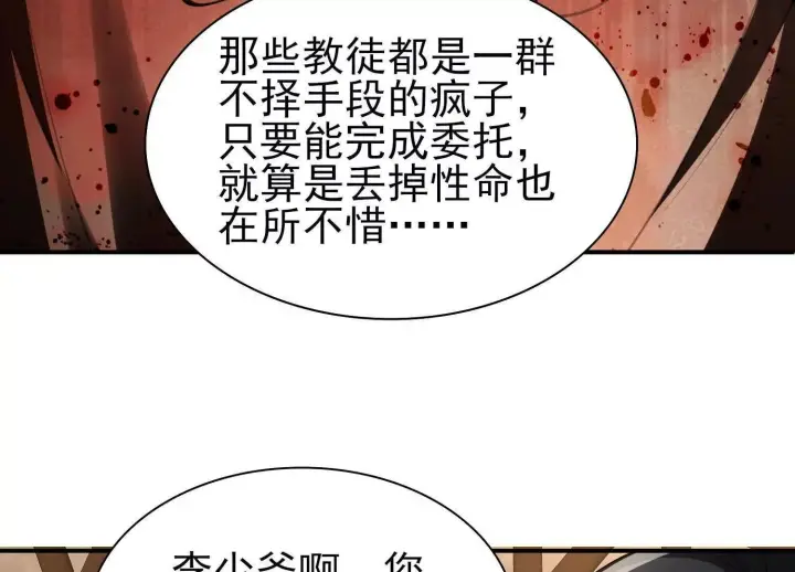 《全知修仙者》16血魔教会的杀手图80