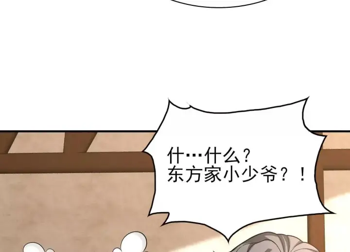 《全知修仙者》16血魔教会的杀手图84