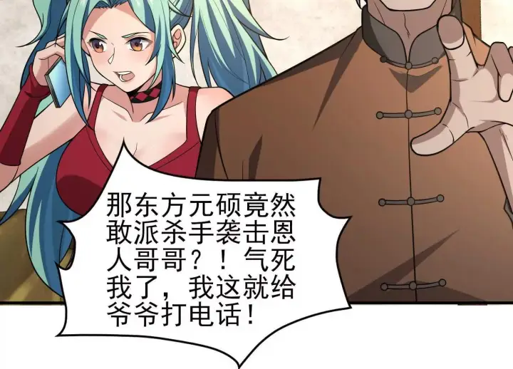 《全知修仙者》16血魔教会的杀手图86