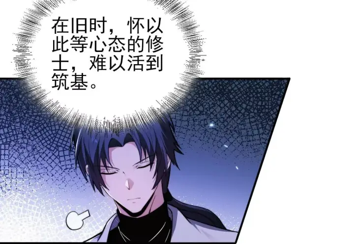 《全知修仙者》17指点天真图100