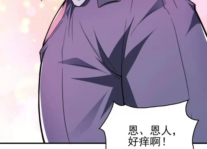 《全知修仙者》17指点天真图104
