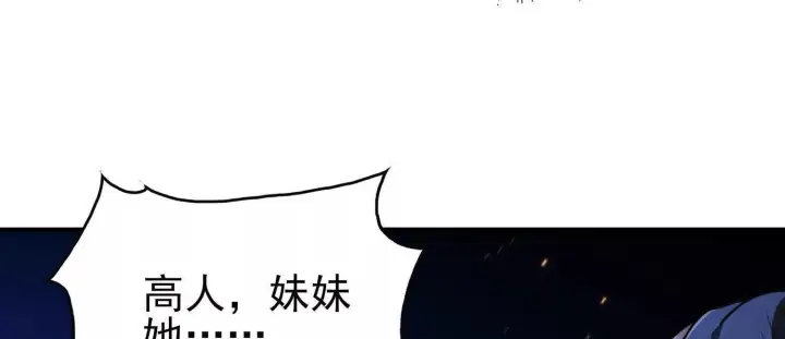 《全知修仙者》17指点天真图109