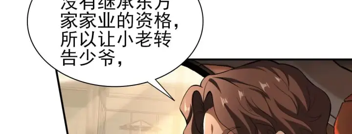 《全知修仙者》17指点天真图11