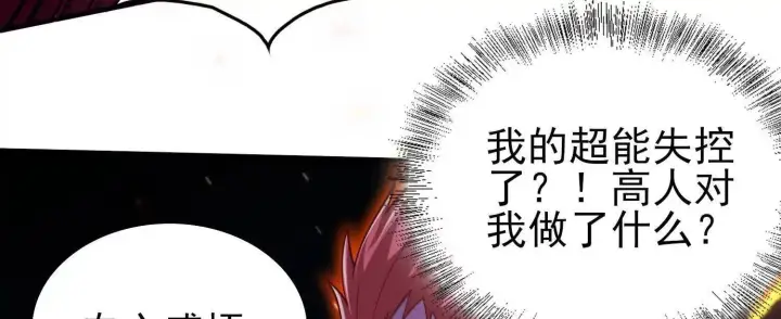 《全知修仙者》17指点天真图119