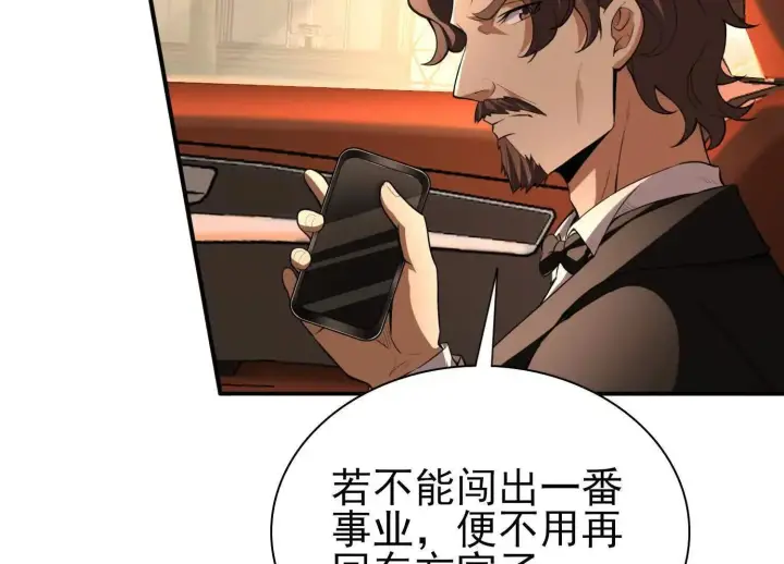 《全知修仙者》17指点天真图12