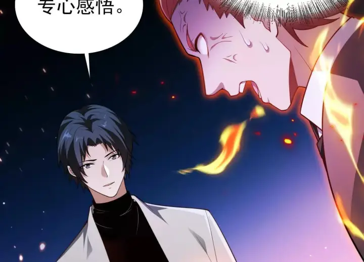 《全知修仙者》17指点天真图120