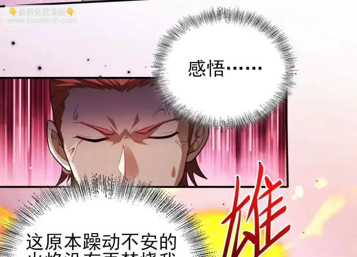《全知修仙者》17指点天真图122
