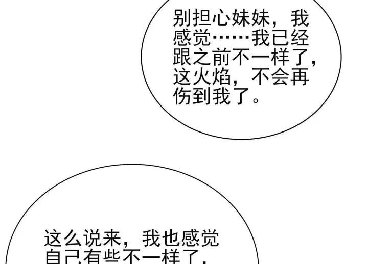 《全知修仙者》17指点天真图132