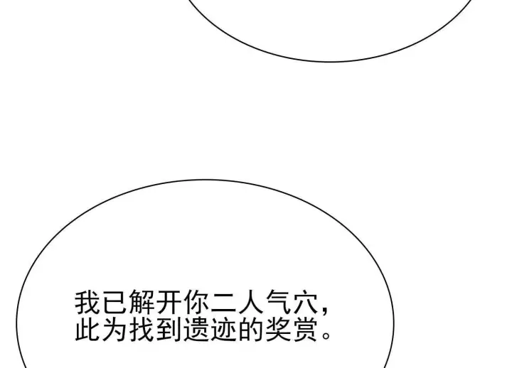 《全知修仙者》17指点天真图136