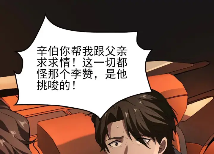 《全知修仙者》17指点天真图14