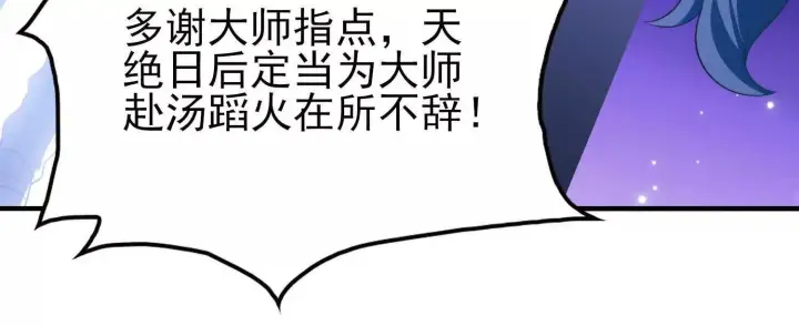 《全知修仙者》17指点天真图141
