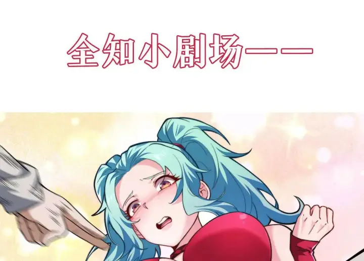 《全知修仙者》17指点天真图142