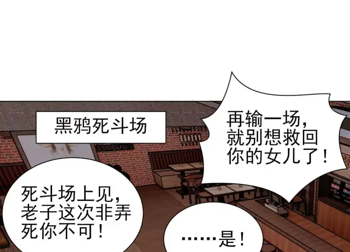 《全知修仙者》17指点天真图156