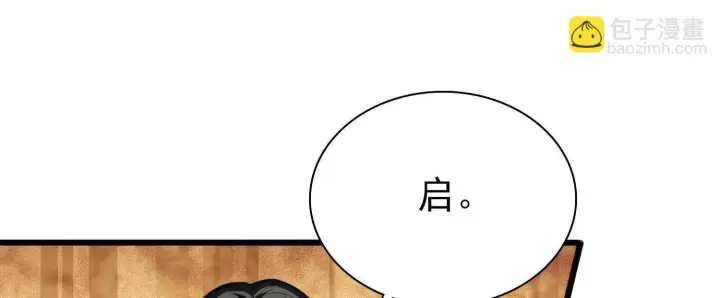 《全知修仙者》17指点天真图39
