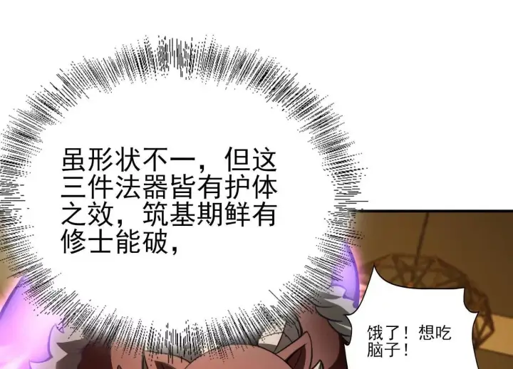 《全知修仙者》17指点天真图44