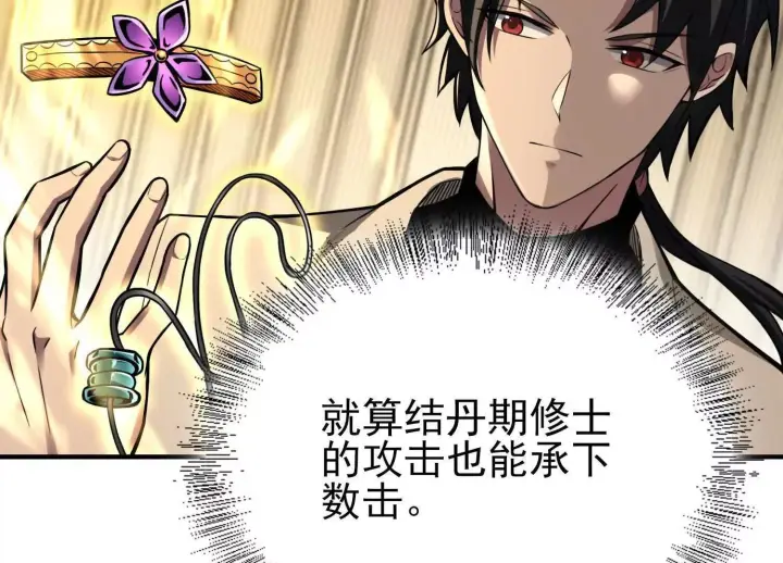 《全知修仙者》17指点天真图46