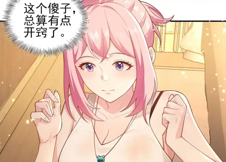 《全知修仙者》17指点天真图56