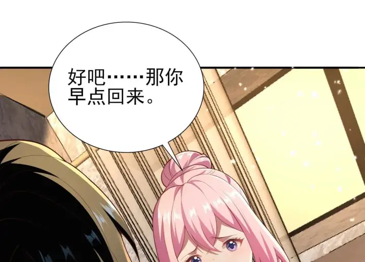 《全知修仙者》17指点天真图62
