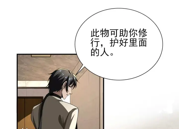 《全知修仙者》17指点天真图72