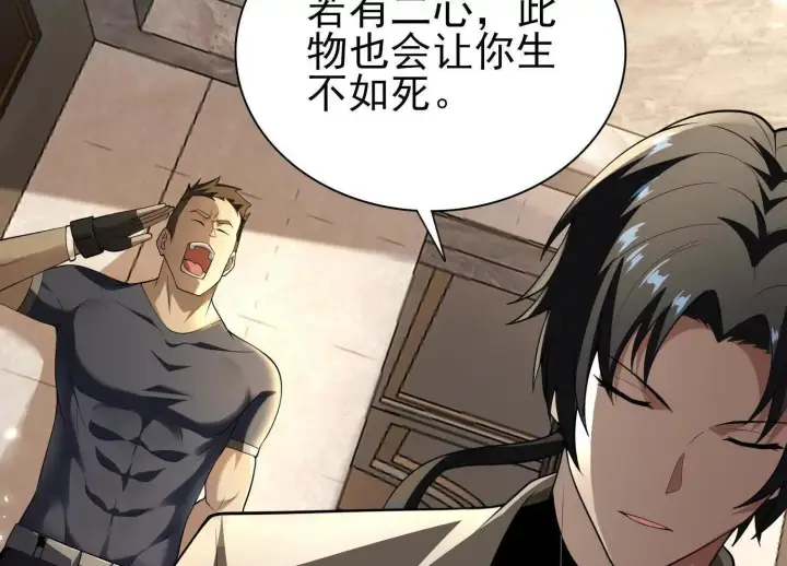 《全知修仙者》17指点天真图74