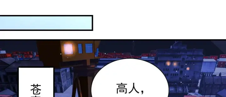 《全知修仙者》17指点天真图77