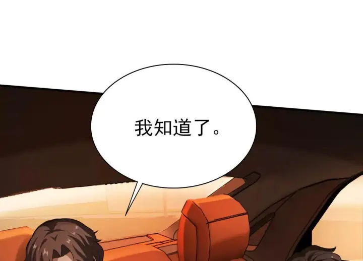 《全知修仙者》17指点天真图8