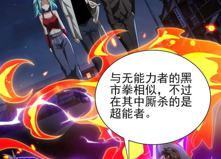 《全知修仙者》17指点天真图82