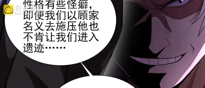 《全知修仙者》17指点天真图85