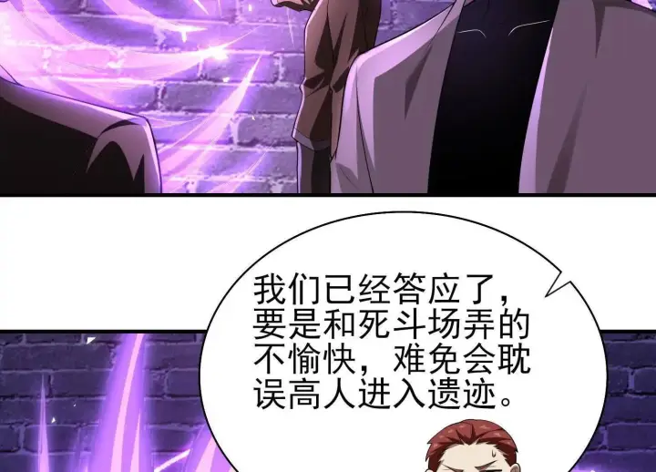 《全知修仙者》17指点天真图88