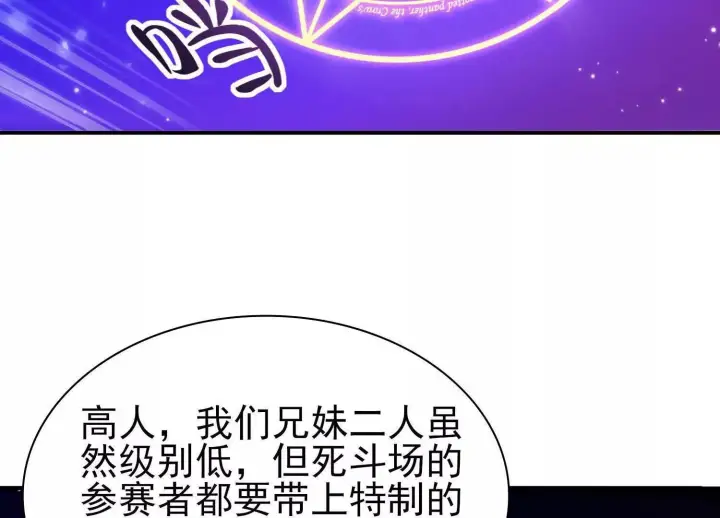 《全知修仙者》17指点天真图96