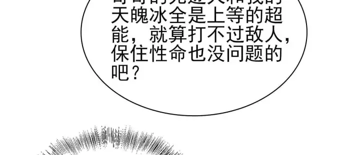 《全知修仙者》17指点天真图99