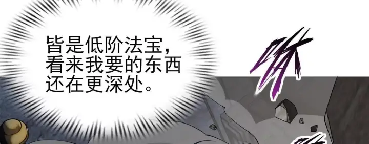 《全知修仙者》18黑鸦死斗场图136