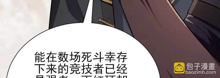 《全知修仙者》18黑鸦死斗场图18