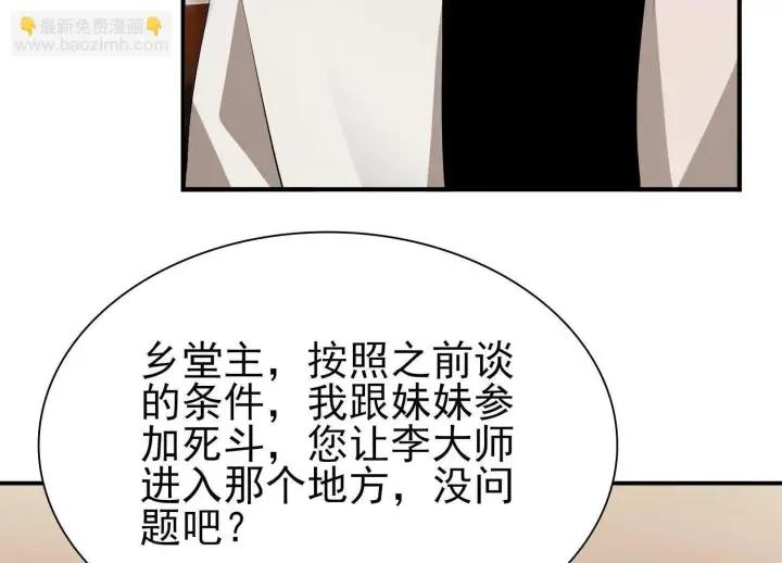 《全知修仙者》18黑鸦死斗场图61
