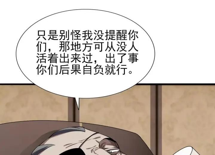 《全知修仙者》18黑鸦死斗场图65