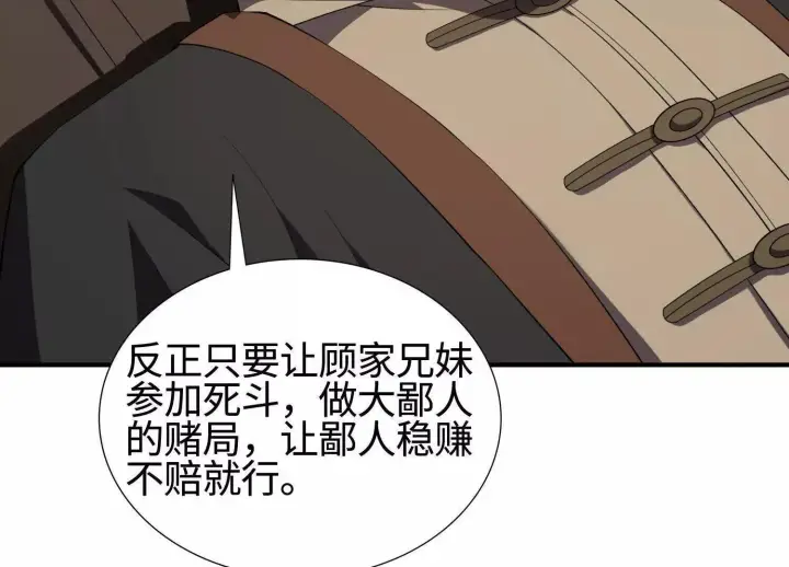 《全知修仙者》18黑鸦死斗场图67
