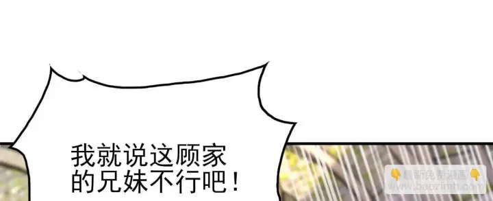 漫画《全知修仙者》19战斗的天真第111张图
