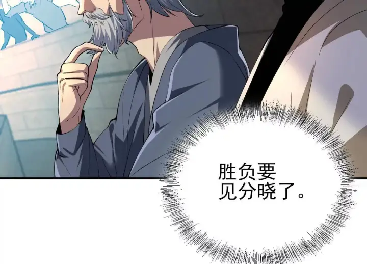 漫画《全知修仙者》19战斗的天真第118张图
