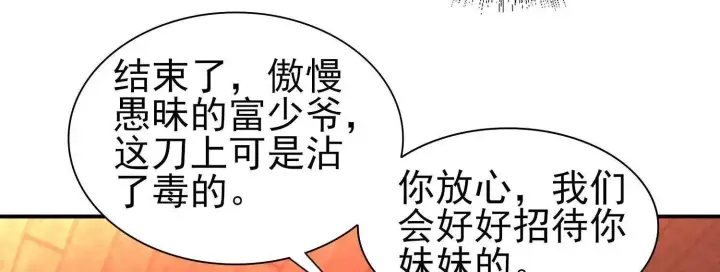 漫画《全知修仙者》19战斗的天真第119张图