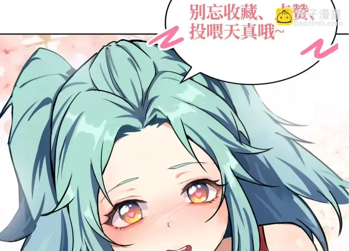 漫画《全知修仙者》19战斗的天真第125张图