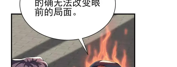 漫画《全知修仙者》19战斗的天真第128张图