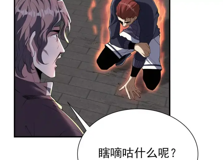 漫画《全知修仙者》19战斗的天真第129张图