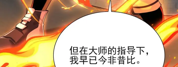 漫画《全知修仙者》19战斗的天真第132张图