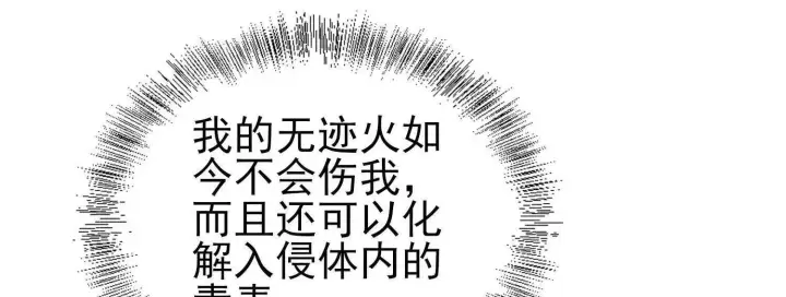 漫画《全知修仙者》19战斗的天真第144张图