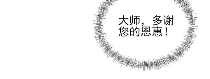 漫画《全知修仙者》19战斗的天真第146张图