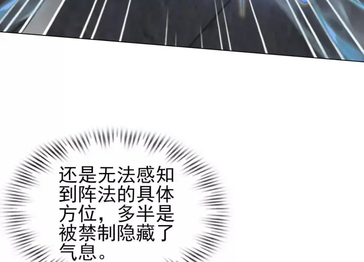 漫画《全知修仙者》19战斗的天真第20张图