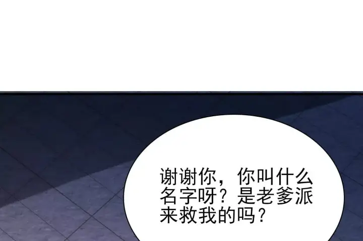 漫画《全知修仙者》19战斗的天真第34张图