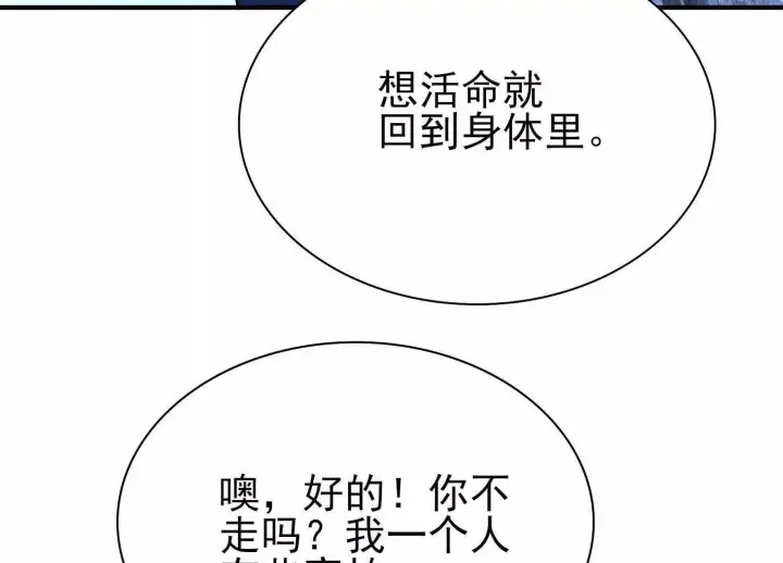 漫画《全知修仙者》19战斗的天真第40张图