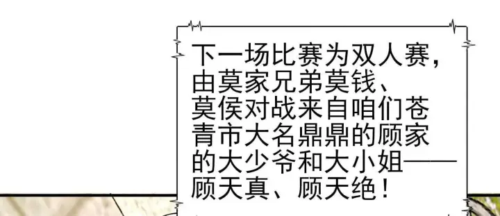 漫画《全知修仙者》19战斗的天真第51张图