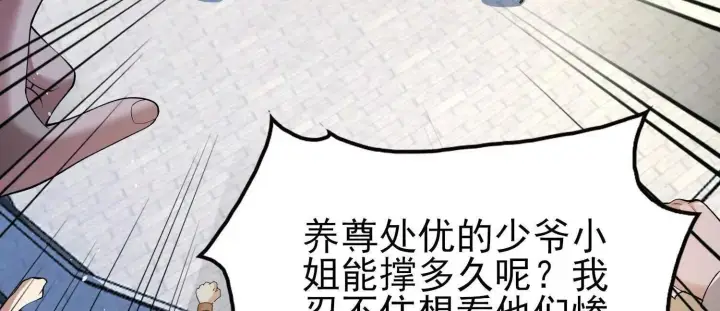 漫画《全知修仙者》19战斗的天真第57张图